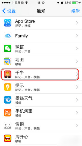 iOS8软件推送通知怎么关闭？