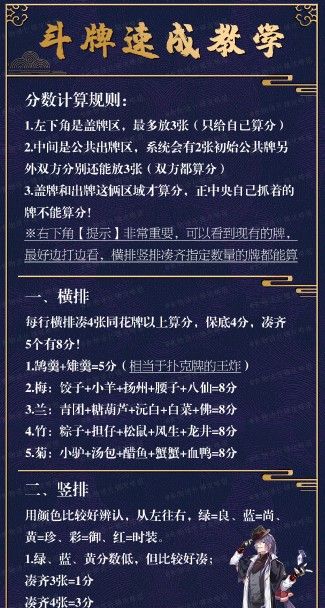 食物语摆龙门怎么玩？摆龙门斗牌速成攻略[视频][多图]图片2