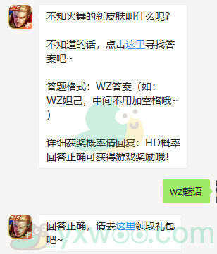 王者荣耀微信每日一题3月21日答案