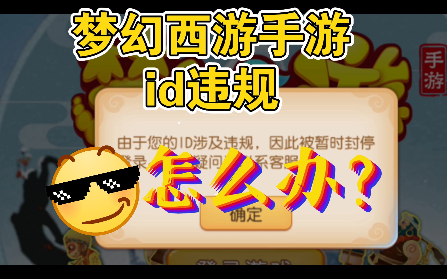 怎么找回梦幻西游手游账号密码登录 梦幻西游如何找回被封的账号