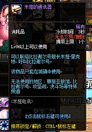 《DNF》100级版本米娅的通讯器怎么获得