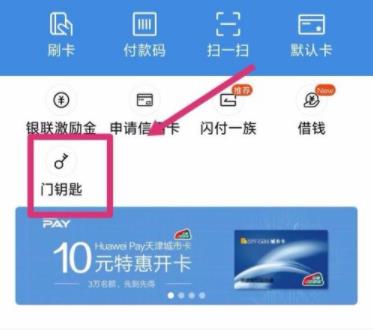 华为手机钱包怎么添加门禁卡 设置绑定门禁卡教程