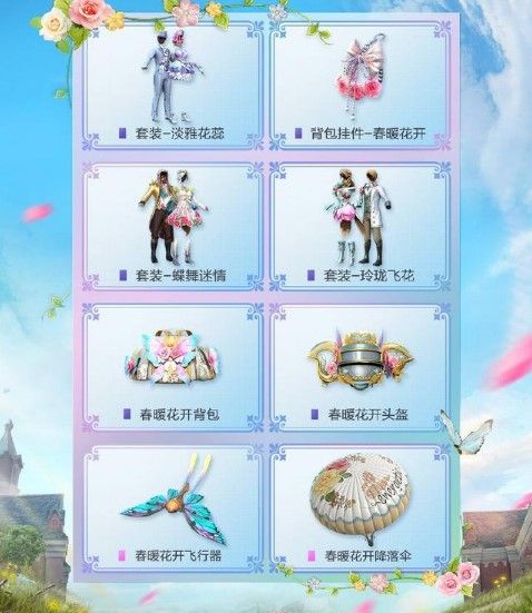 和平精英春暖花开军需有什么？春暖花开珍藏宝箱皮肤奖励汇总[视频][多图]图片5