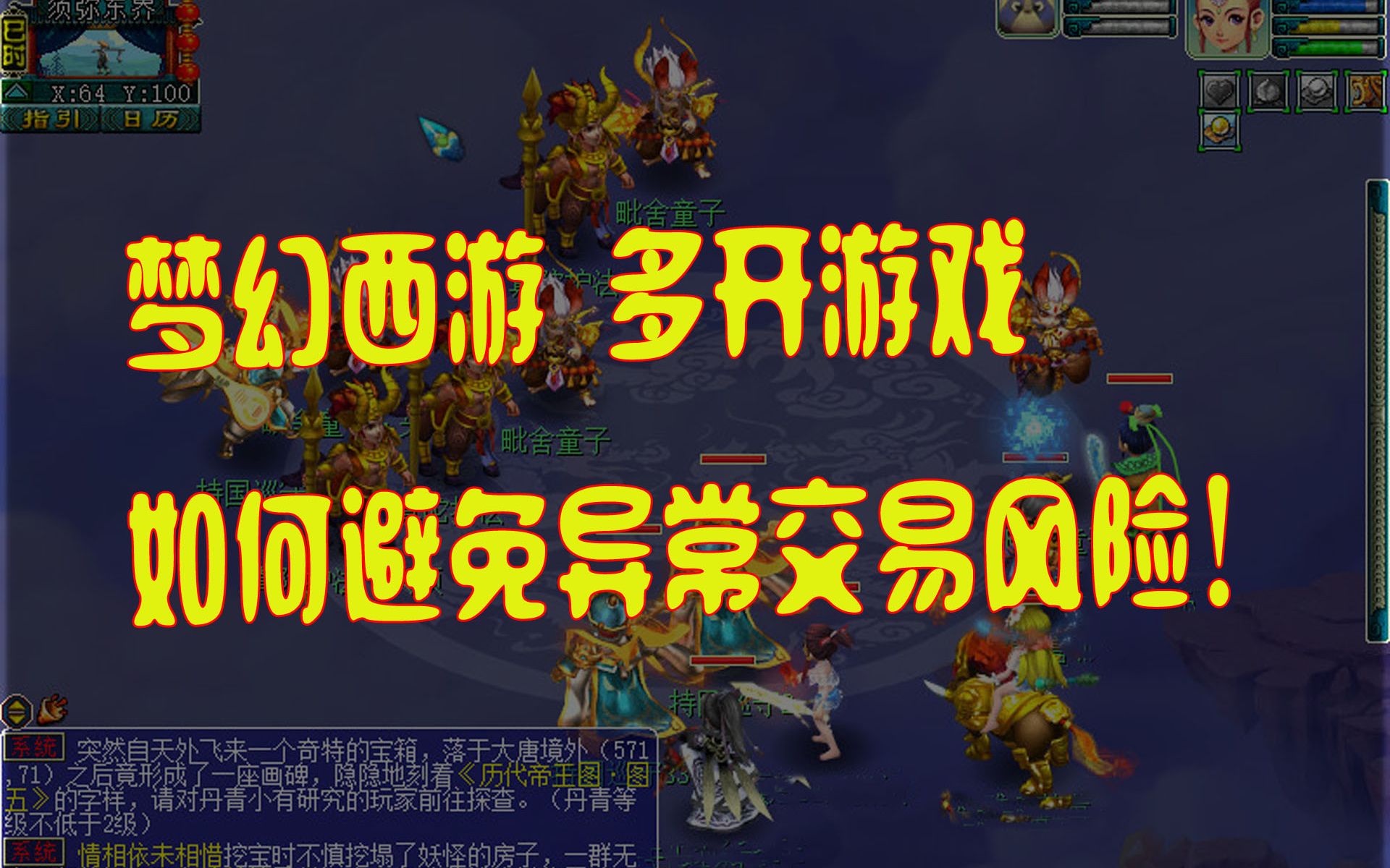 梦幻西游交易异常能补救吗 超出自己携带等级的bb