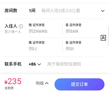 行程助手订酒店的操作方法截图