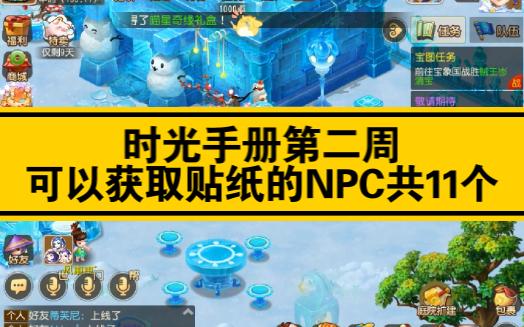 梦幻西游手游时光手册npc有哪些 方特欢乐世界怎么玩