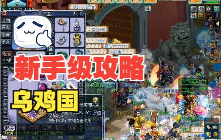 梦幻西游5人乌鸡国怎么创建 梦幻西游副本如果中途队员跳车可以重新加人不