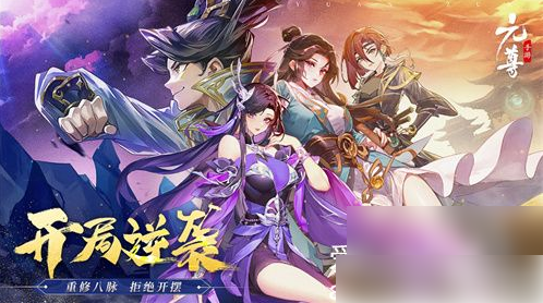 元尊手游怎么获得源兽 元尊手游获取源兽方法