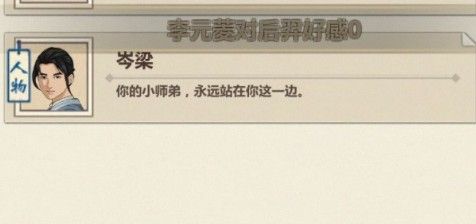 模拟江湖师姐好感度怎么增加？师姐好感度增加0攻略[视频][多图]图片2