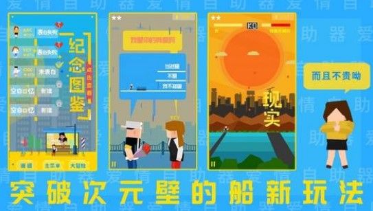 爱情助跑器隐藏关卡怎么解锁？全部隐藏关卡解锁攻略