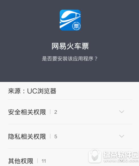 网易火车票红包怎么领 网易火车票红包领取方法2
