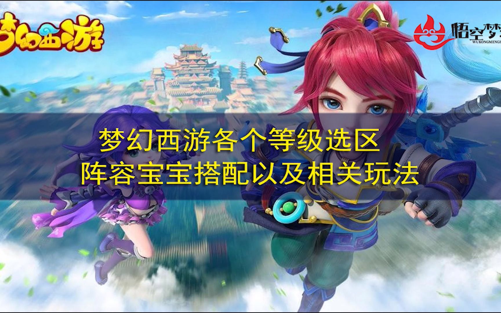 梦幻西游2019年新宝宝 梦幻西游59级带什么宝宝