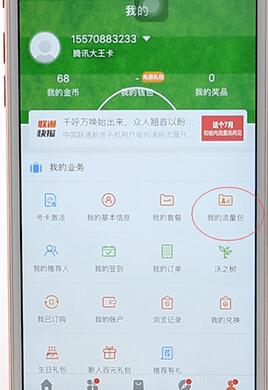 联通手机营业厅将流量包关掉的操作过程截图
