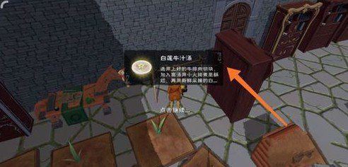 创造与魔法白莲牛汁汤怎么制作？白莲牛汁汤配方食材分享[视频][多图]图片2