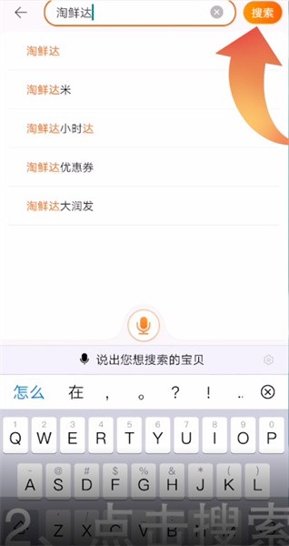 淘宝淘鲜达进入方法二