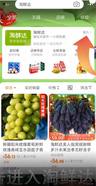 淘宝淘鲜达进入方法二
