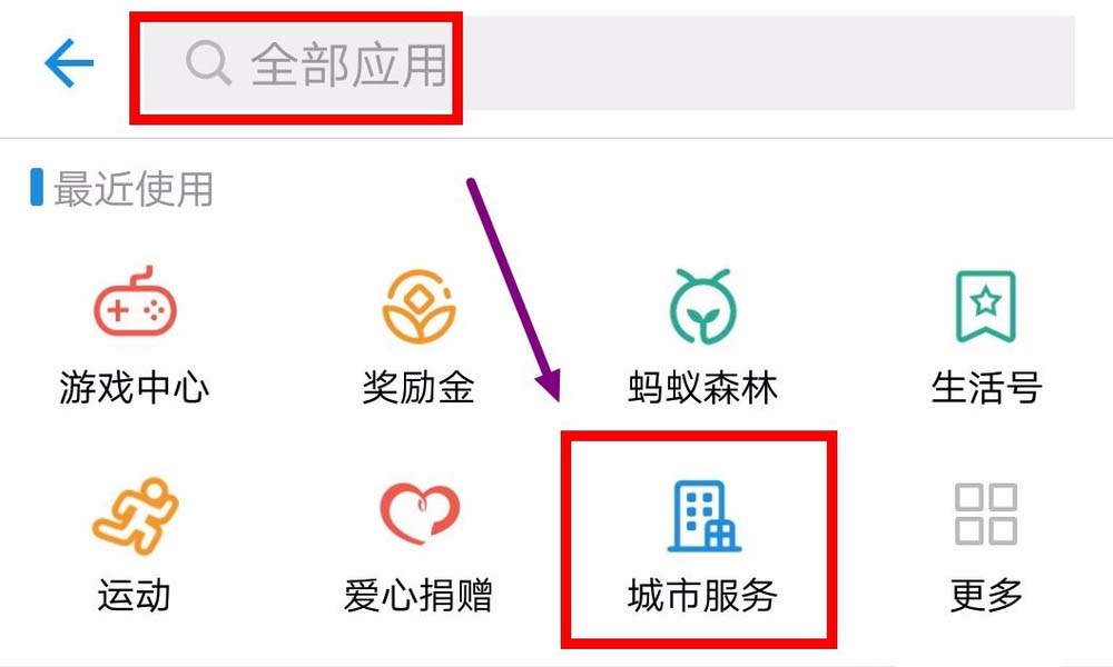 支付宝怎么查询实时公交 在线查询公交路线教程