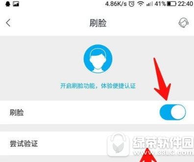 掌上生活刷脸登录怎么设置 掌上生活刷脸登录设置教程2