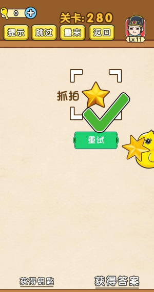 《全民烧脑》第280关通关攻略