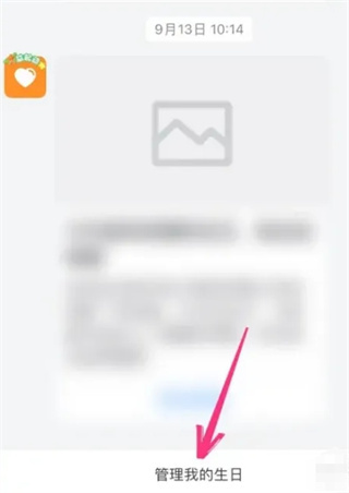 《钉钉》打开生日提醒的操作方法