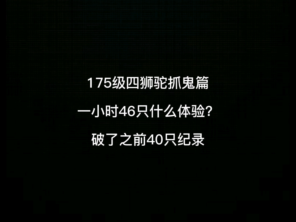 梦幻西游109五开狮驼能抓多少鬼 109狮驼灵饰怎么选择