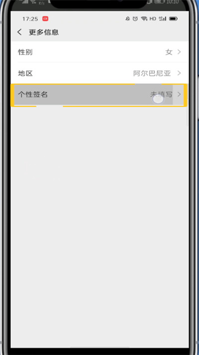 微信中设置个签的详细方法截图