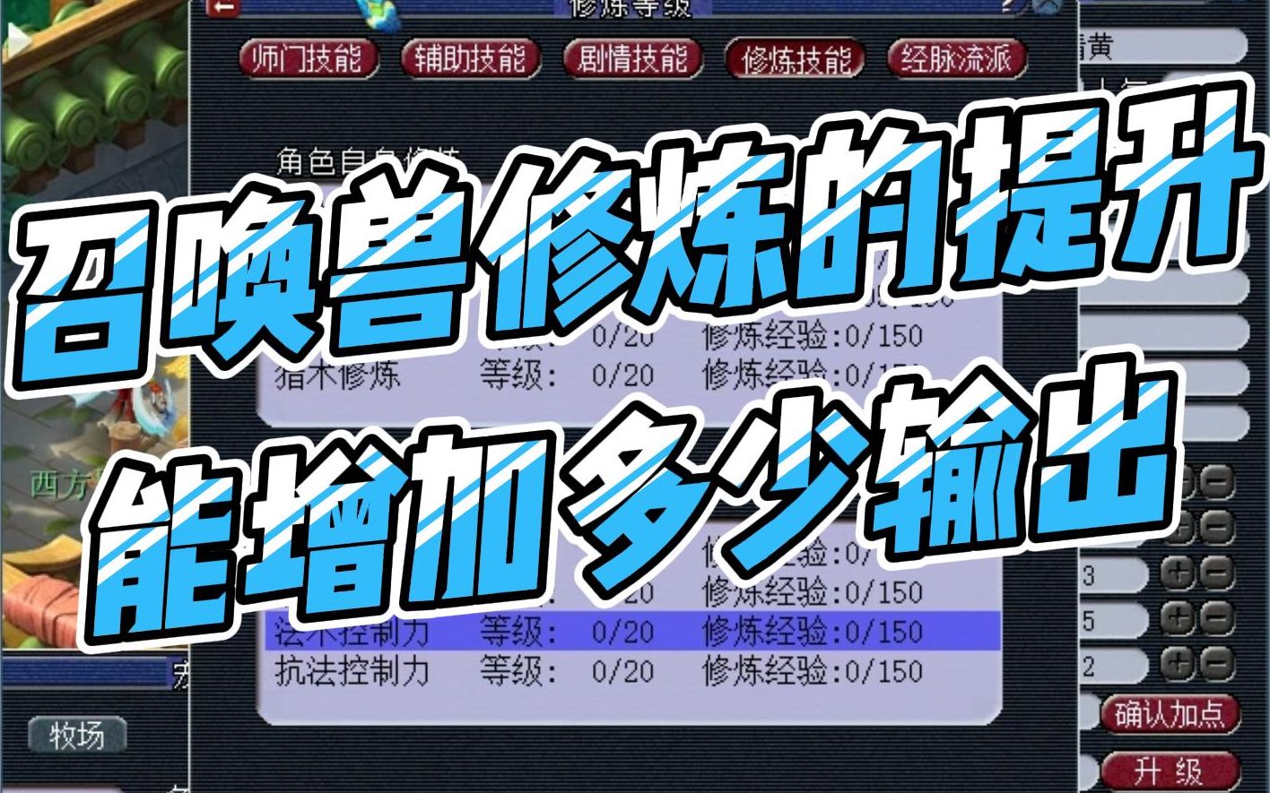 梦幻西游有修炼没修炼差多少 梦幻西游飞升后宝宝的修炼需要降低