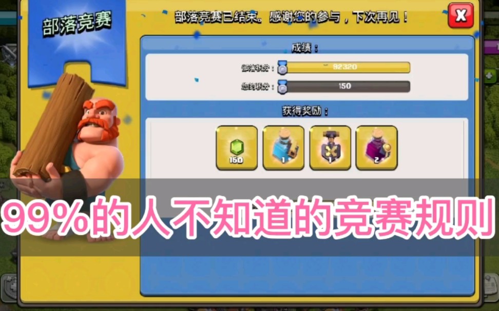 部落冲突竞赛奖励多久不领会消失 部落冲突新出的部落竞赛怎么更换成员