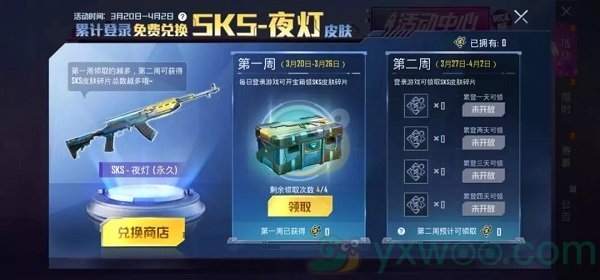 《和平精英》SKS夜灯皮肤怎么获得