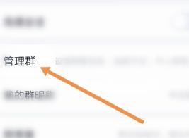 QQ群取消其他人的管理员的详细方法截图