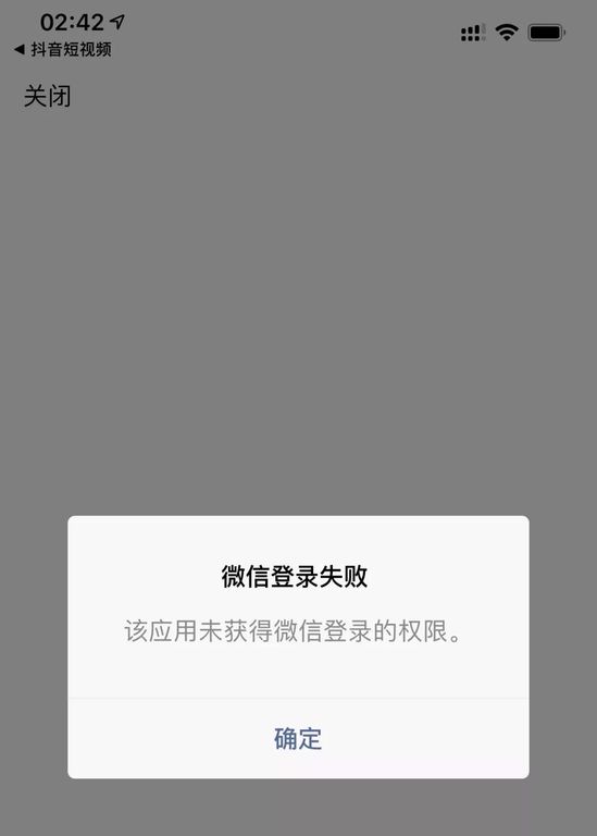 抖音登录微信未获得权限原因是什么？怎么开启微信登录抖音权限？