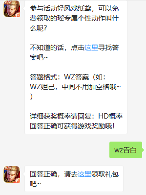 王者荣耀微信每日一题4月2日答案