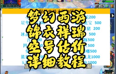 梦幻西游号修炼怎么估价的 如今卖2万无人问津