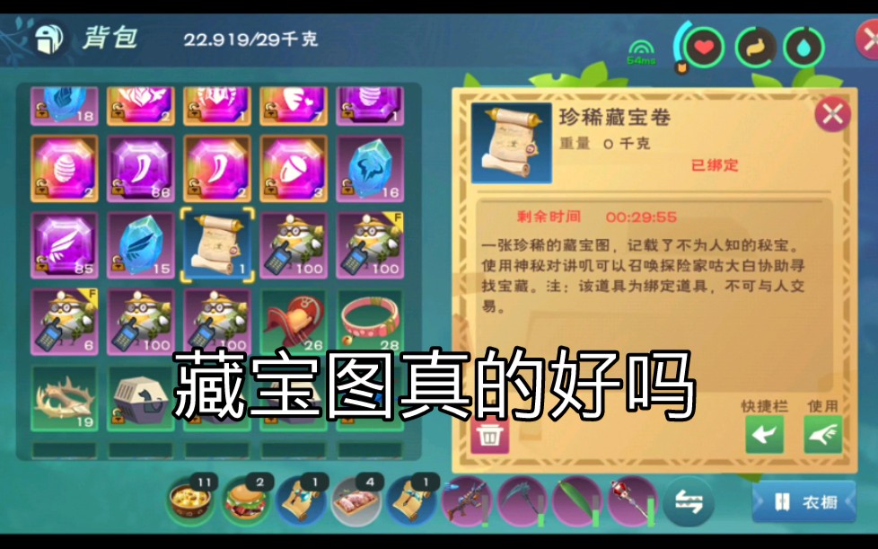 创造与魔法藏宝图怎么用 创造与魔法王权圣印怎么获得