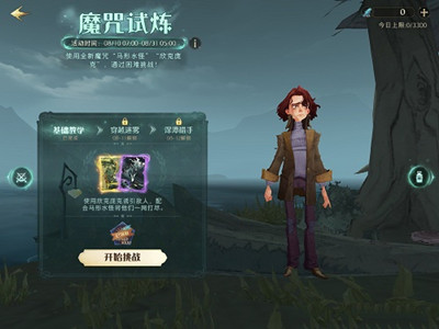 哈利波特魔法觉醒第一项试炼怎么做 详细通关攻略