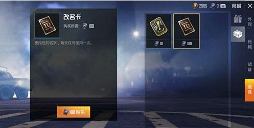 和平精英怎么免费获得改名卡？改名卡免费获得方法