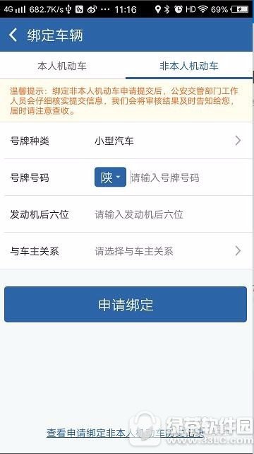 交管12123非本人车辆怎样绑定 交管12123非本人车辆绑定图文教程讲解