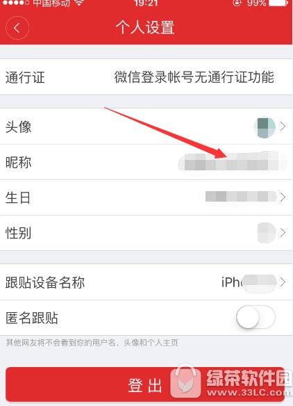 网易新闻怎样更改昵称 网易新闻更改昵称图文教程