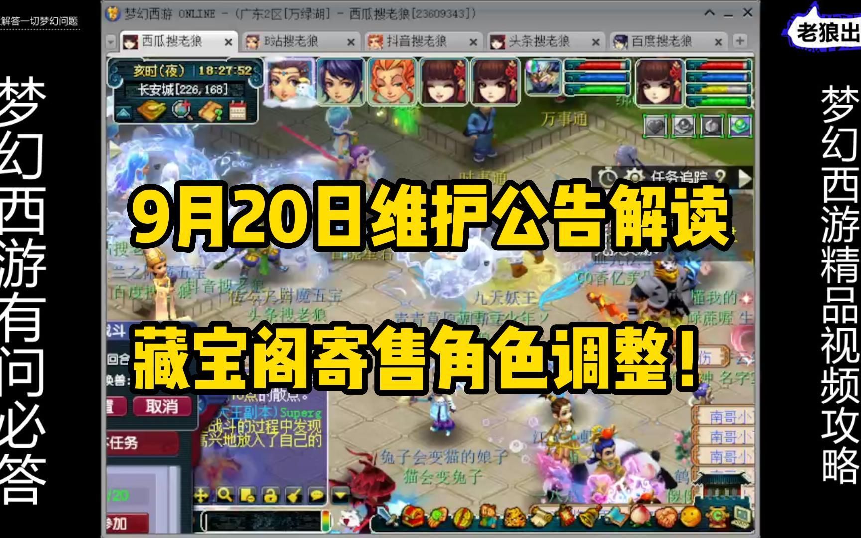 梦幻西游藏宝阁寄售角色搜索不到了 梦幻西游藏宝阁角色交易期间登记后