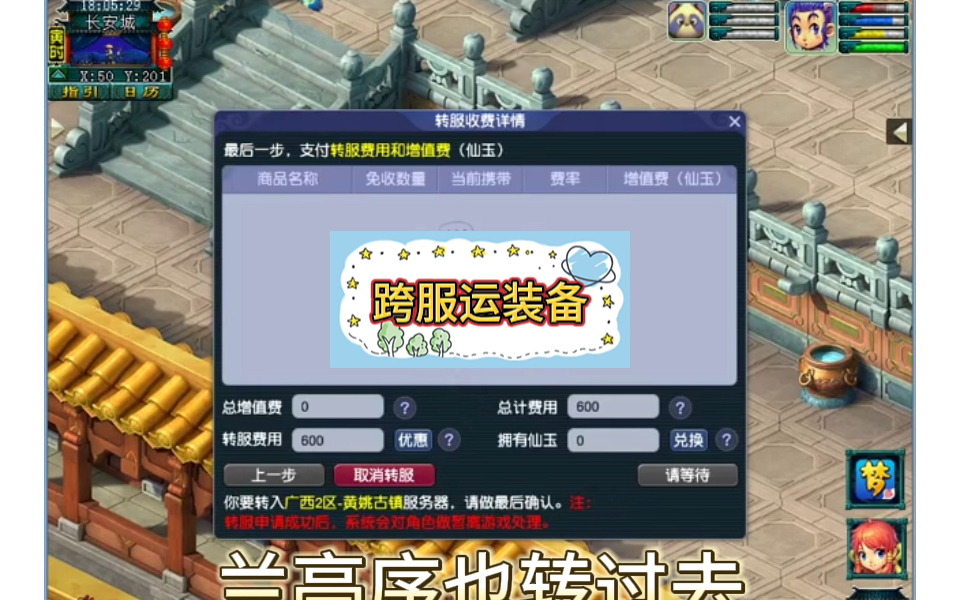 梦幻跨服买装备锁多久 跨服买的宝宝多久能交易