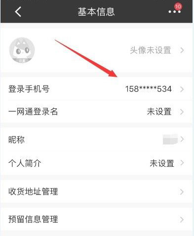 招商银行app修改手机号