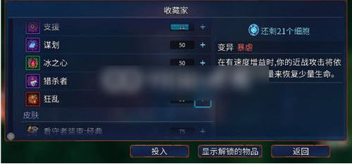 重生细胞收藏家在哪里  重生细胞收藏家系统介绍