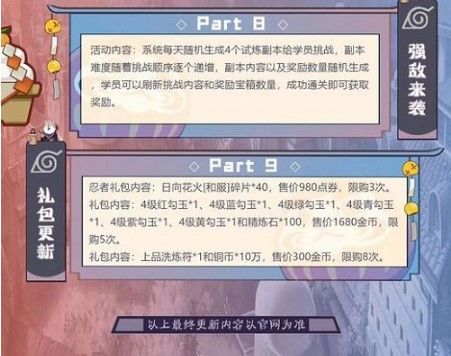 火影忍者手游木叶快报在哪里看？木叶快报查看位置分享[视频][多图]图片4