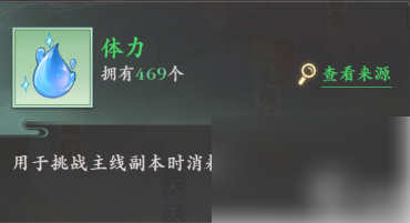 元尊手游如何消耗体力 元尊手游体力用法介绍