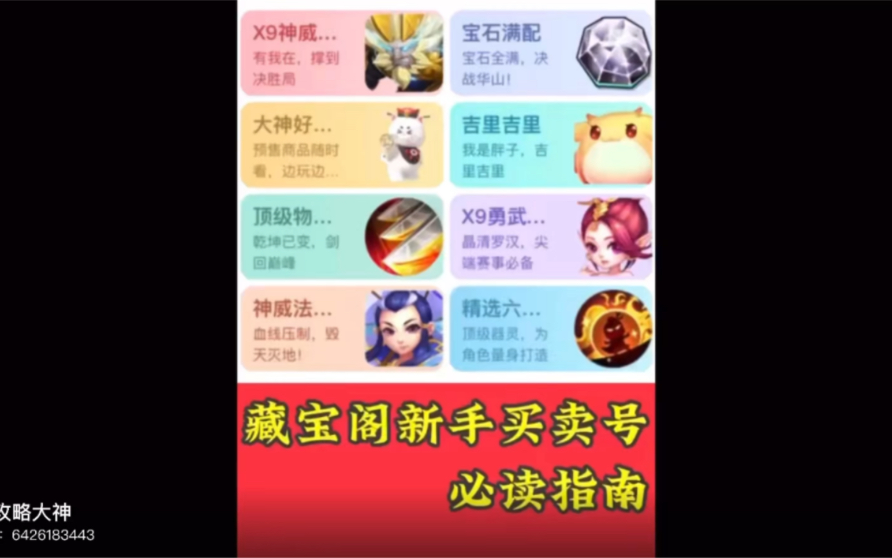 梦幻西游手游怎么看号的价值 梦幻西游高价值如何解除