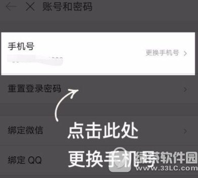 时光相册怎样更改手机号 时光相册更改手机号图文讲解