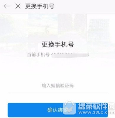 时光相册怎么更换手机号 时光相册更换手机号图文讲解2