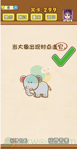 《全民烧脑》第299关通关攻略