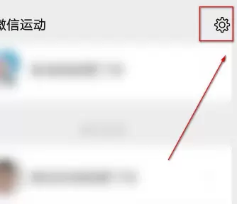 微信关闭运动的方法教程截图