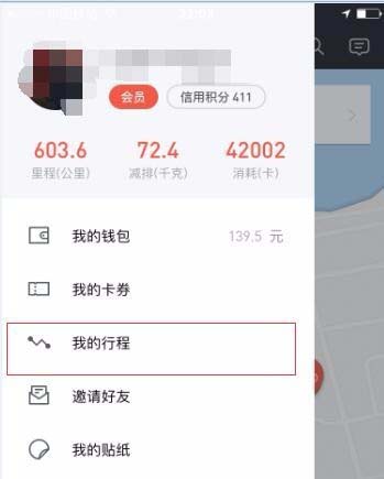 摩拜单车APP查看骑行记录的简单方法截图